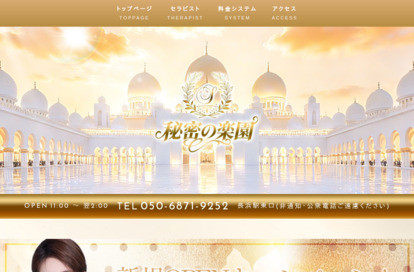 秘密の楽園 オフィシャルサイト