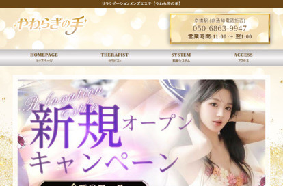 やわらぎの手 オフィシャルサイト