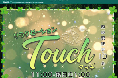 Touchタッチ オフィシャルサイト