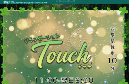 Touchタッチ オフィシャルサイト