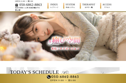 癒しの空間 オフィシャルサイト