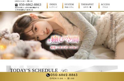 癒しの空間 オフィシャルサイト