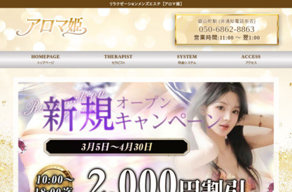 アロマ姫 オフィシャルサイト