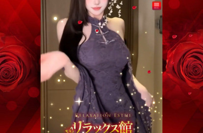 リラックス館 オフィシャルサイト