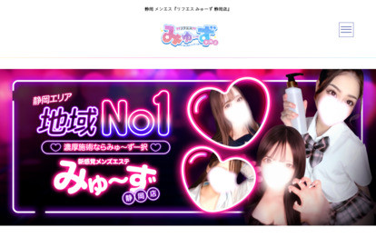 リフエス みゅーず 静岡店 オフィシャルサイト