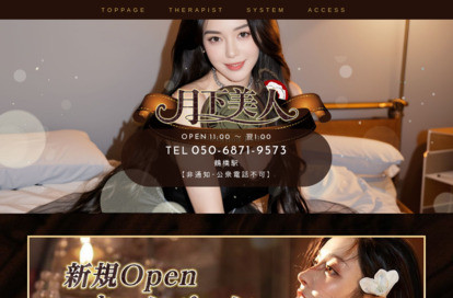 月下美人 オフィシャルサイト
