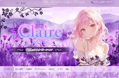 Claire（クレア） オフィシャルサイト