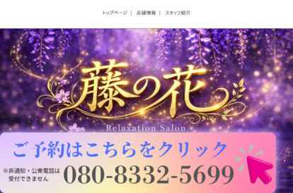 藤の花 オフィシャルサイト