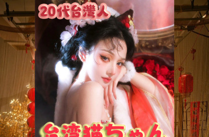 台湾 猫ちゃん オフィシャルサイト