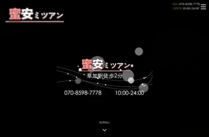 蜜安（ミツアン） オフィシャルサイト
