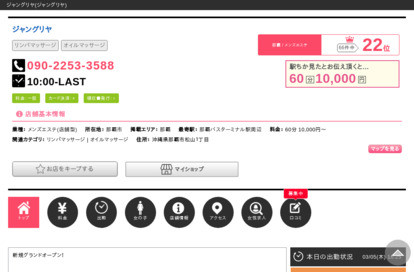 ジャングリヤ オフィシャルサイト