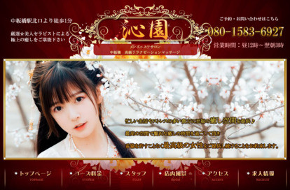 沁園 オフィシャルサイト