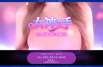女神の手 オフィシャルサイト