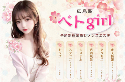 ベトgirl オフィシャルサイト