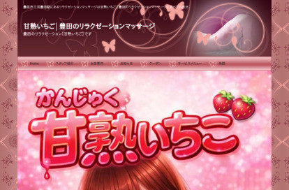 甘熟いちご オフィシャルサイト