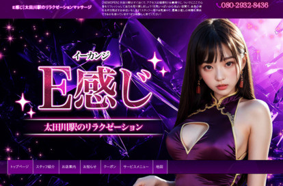 E感じ オフィシャルサイト