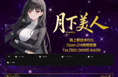 月下美人 オフィシャルサイト