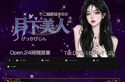 月下美人 オフィシャルサイト