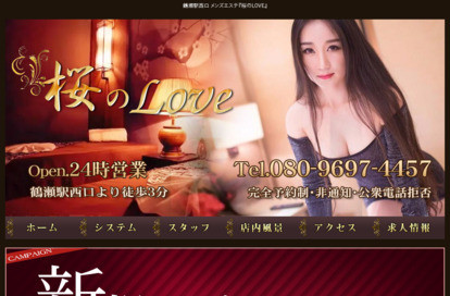 桜のLOVE オフィシャルサイト