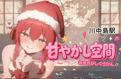 甘やかし空間（あまやかしくうかん） オフィシャルサイト