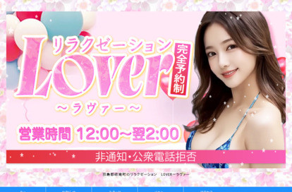 Lover（ラヴァー） オフィシャルサイト