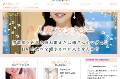 人妻ファンタジー オフィシャルサイト