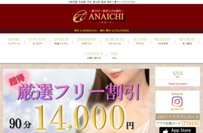 ANAICHI 横浜店 オフィシャルサイト