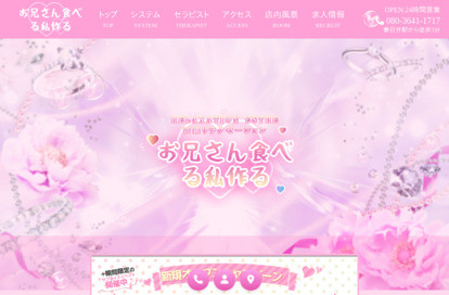 お兄さん食べる私作る オフィシャルサイト