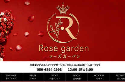 Rose garden（ローズガーデン） オフィシャルサイト