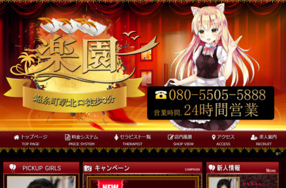 楽園 オフィシャルサイト