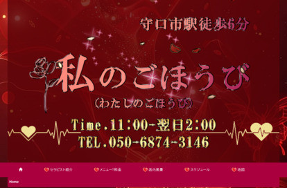 私のごほうび オフィシャルサイト