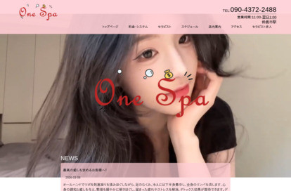 One Spa オフィシャルサイト