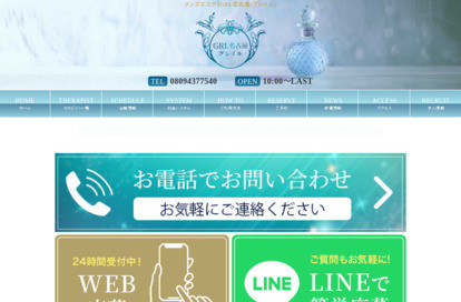 GRL名古屋 オフィシャルサイト