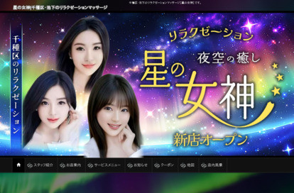 星の女神 オフィシャルサイト