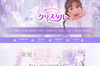 クリスタル オフィシャルサイト
