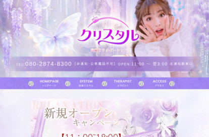 クリスタル オフィシャルサイト