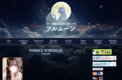 フルムーン オフィシャルサイト
