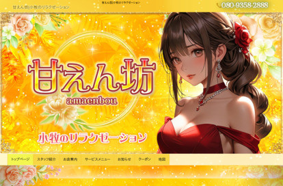 甘えん坊 オフィシャルサイト