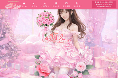 萌え オフィシャルサイト