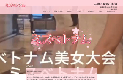 ミスベトナム オフィシャルサイト