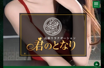 君のとなり オフィシャルサイト