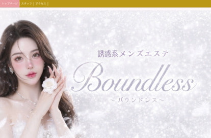 Boundless～バウンドレス オフィシャルサイト