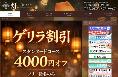 灯（あかり） オフィシャルサイト