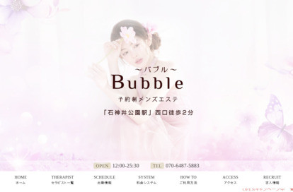 Bubble（バブル） オフィシャルサイト