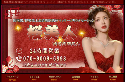 桜美人 オフィシャルサイト