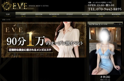 EVE(イヴ) オフィシャルサイト
