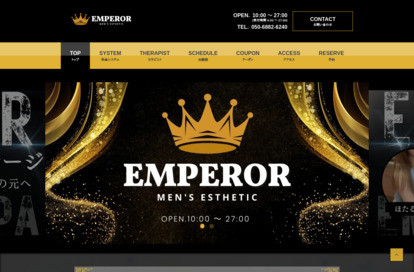 エンペラースパ オフィシャルサイト