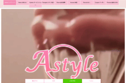 Astyle オフィシャルサイト
