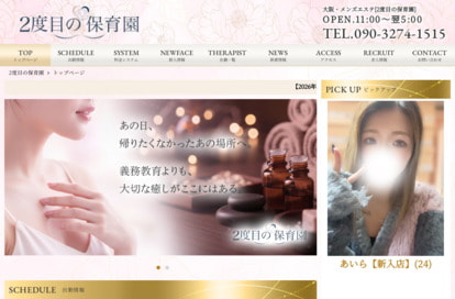 2度目の保育園 オフィシャルサイト