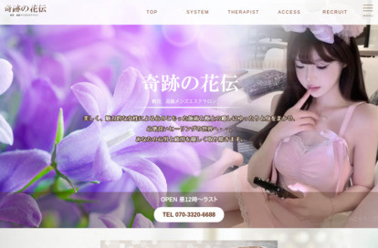 奇跡の花伝 オフィシャルサイト